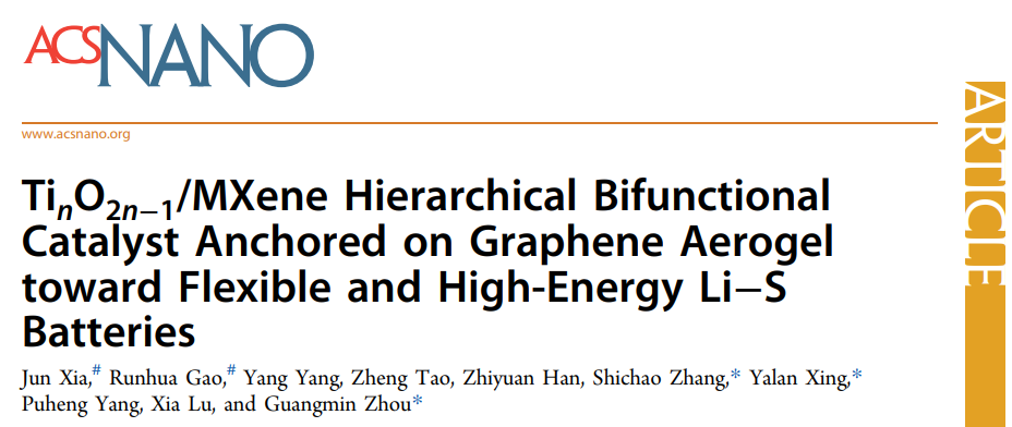 周光敏/张世超/邢雅兰ACS Nano: 分层双功能催化剂实现高能柔性锂硫电池