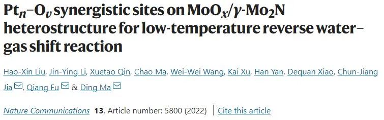 Nature子刊：Ptn-Ov协同位点功劳大！促进MoO3/γ-Mo2N催化低温RWGS