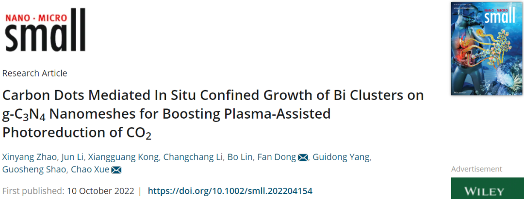 郑大/电子科大​Small：g-C3N4/Bi/CDs助力CO2光还原