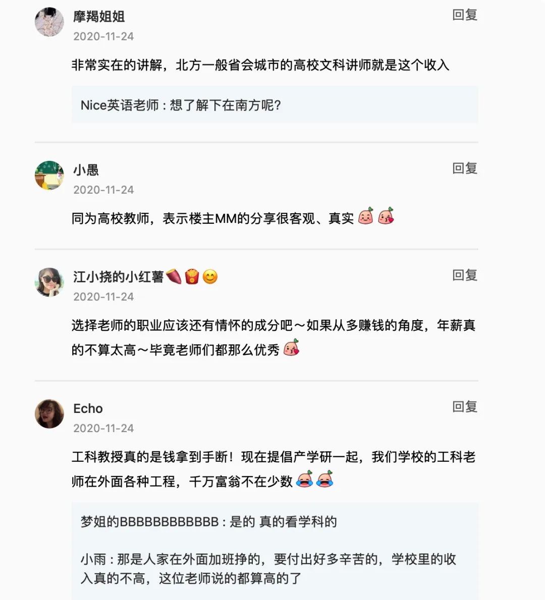 美女青椒博士自曝: 入职高校后, 各种隐形福利！