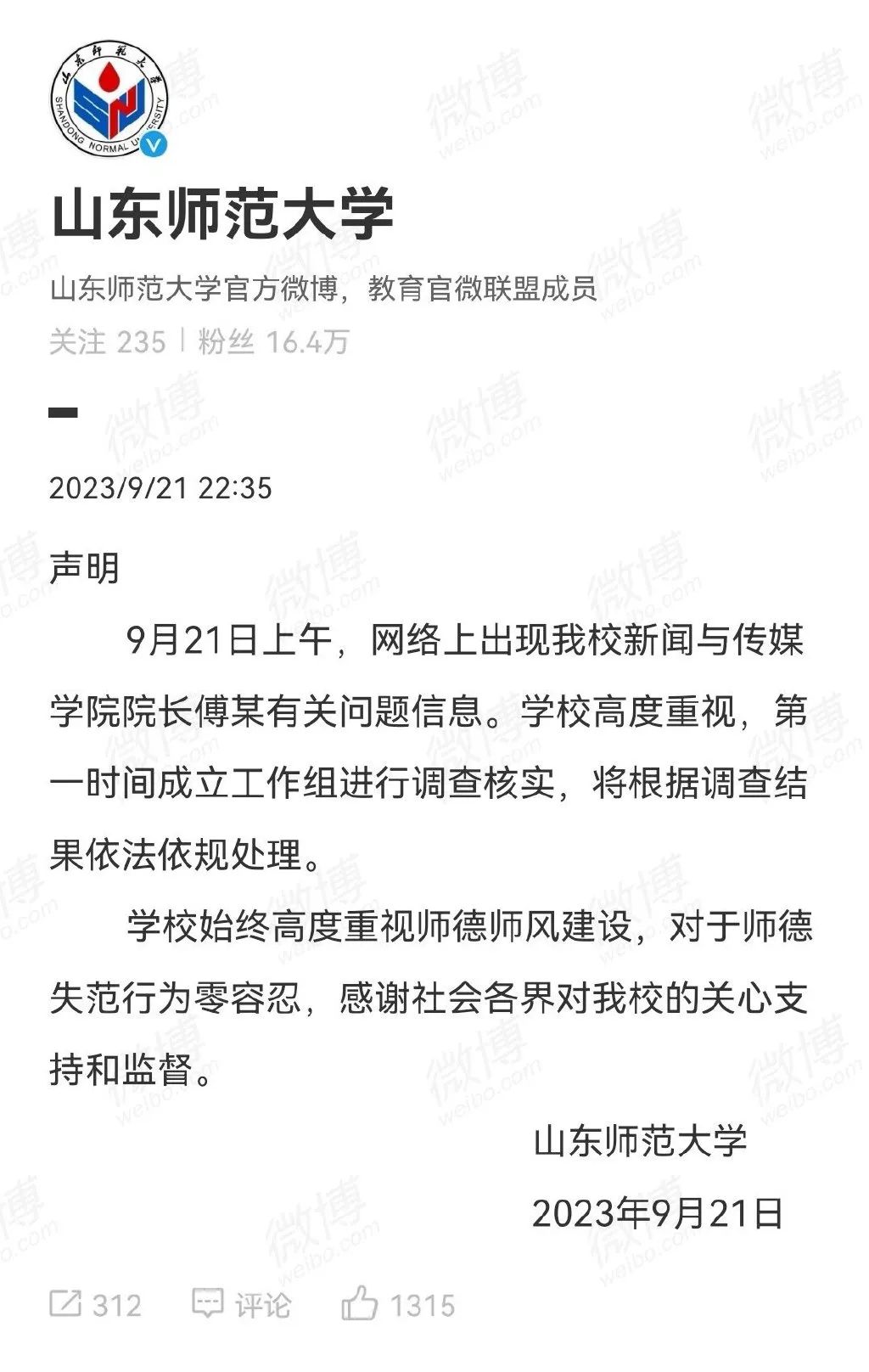 教师发长文控诉遭博导侵害，学校深夜回应！