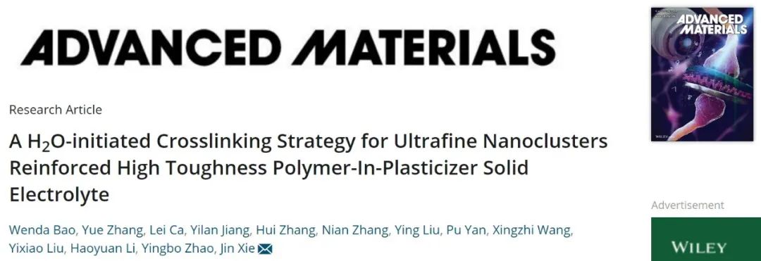 上科大谢琎AM：H2O引发交联策略构建高拉伸/韧性聚合物固态电解质！