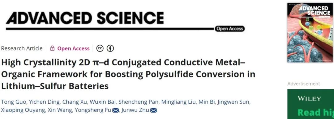 朱俊武/付永胜Adv. Sci.：π-d共轭导电MOF促进锂硫电池中多硫化物转化