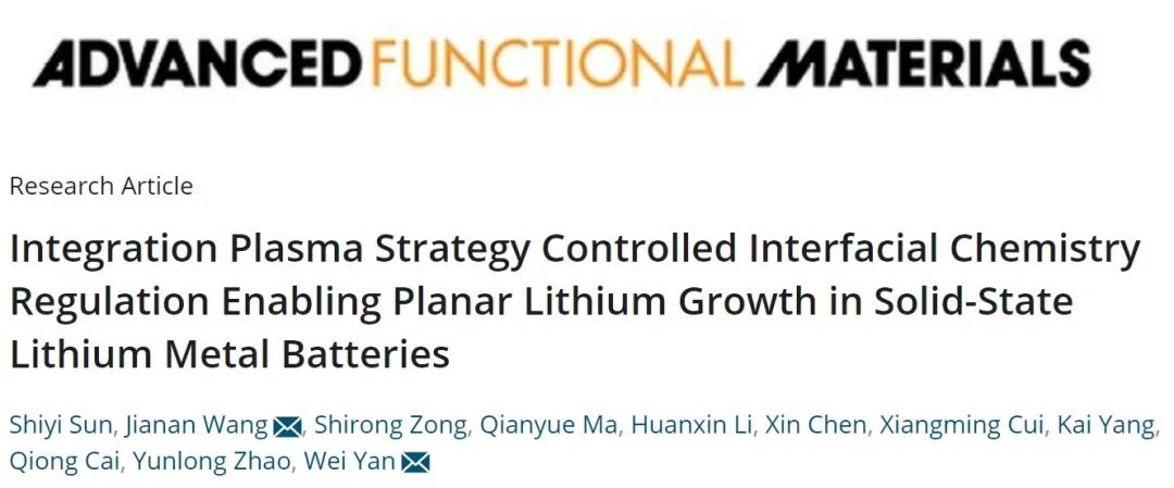 延卫/王嘉楠AFM：集成等离子体策略调节界面化学，实现固态锂电中平面锂生长