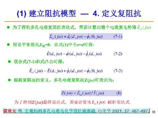 超详细！电化学阻抗谱（EIS）基础