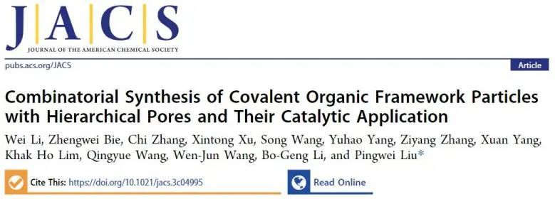 ​浙大JACS：通过动态组合精确调控COF中多级孔结构，探究其催化应用