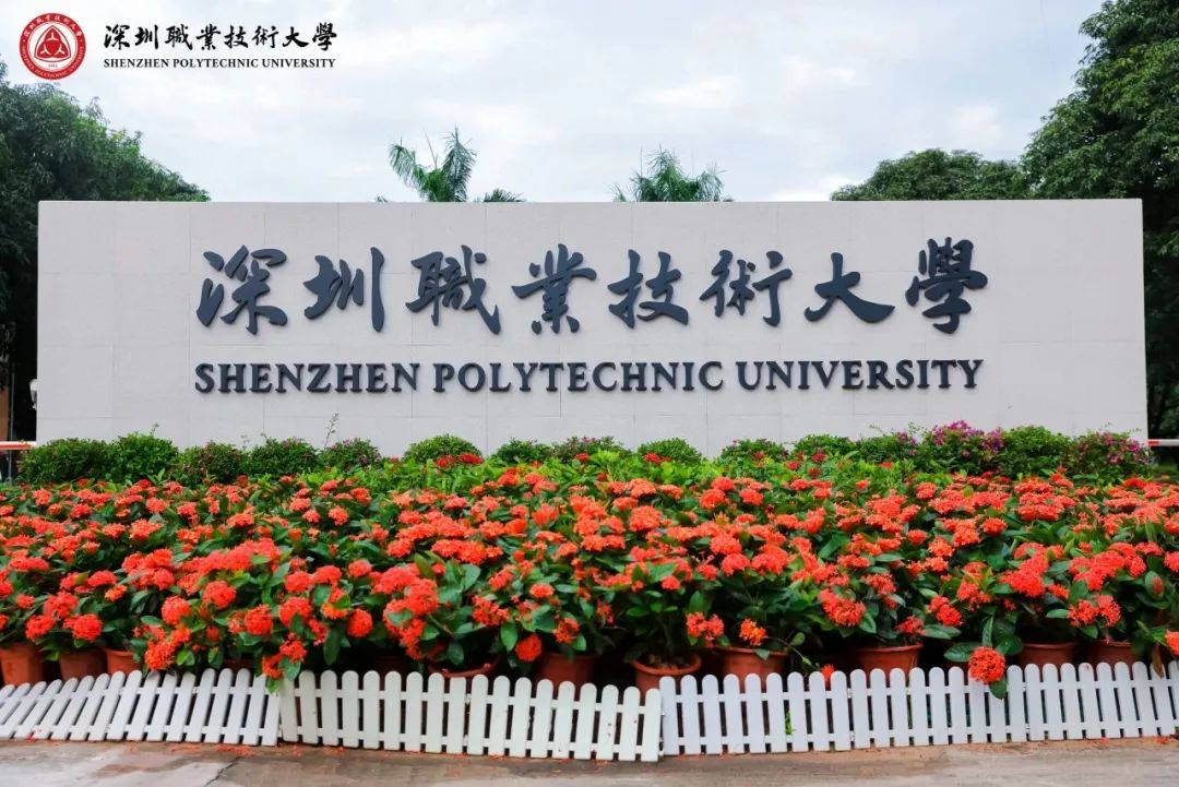 全国第一所！深圳成立新大学！