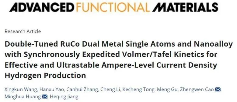 ​海大/青能所AFM：RuCo双单原子和合金同步加速反应动力学，实现安培级电流密度稳定析氢