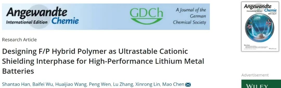 ​复旦陈茂Angew.：F/P杂化聚合物作为锂金属电池的超稳定阳离子屏蔽界面