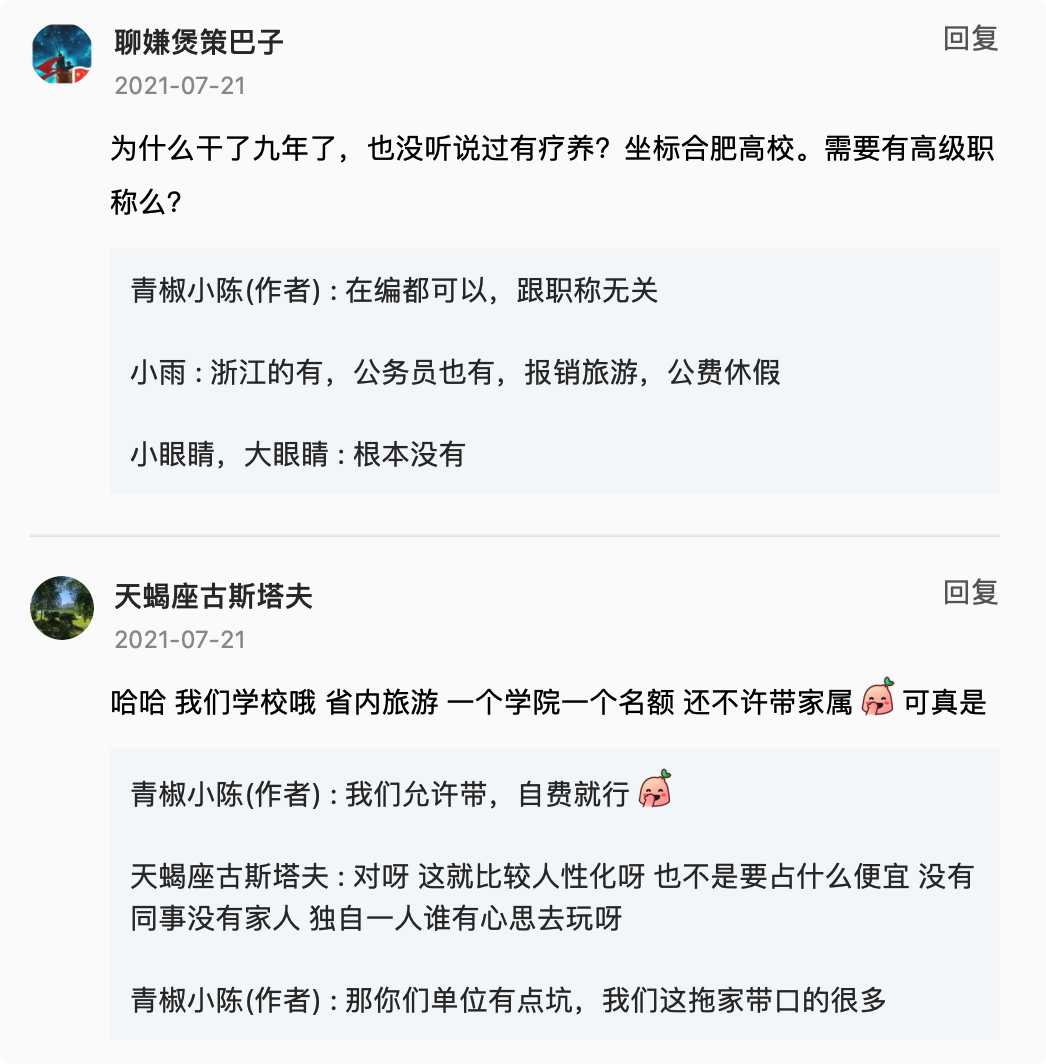 美女青椒博士自曝: 入职高校后, 各种隐形福利！