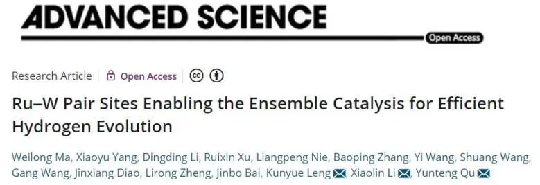 Adv. Sci.：1+1>2! Ru-W对中Ru和W位点协同促进电化学水分解制氢