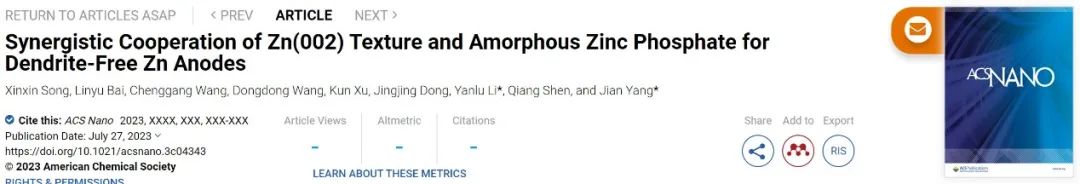 杨剑/李妍璐ACS Nano：Zn(002)纹理与磷酸锌涂层协同，实现无枝晶锌阳极