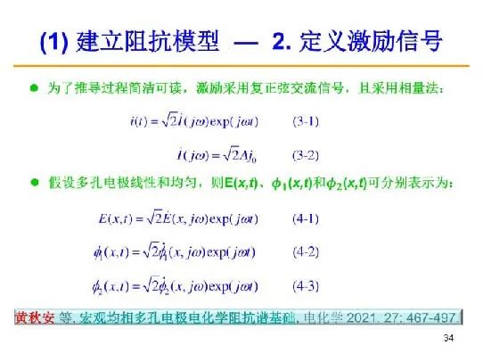 超详细！电化学阻抗谱（EIS）基础