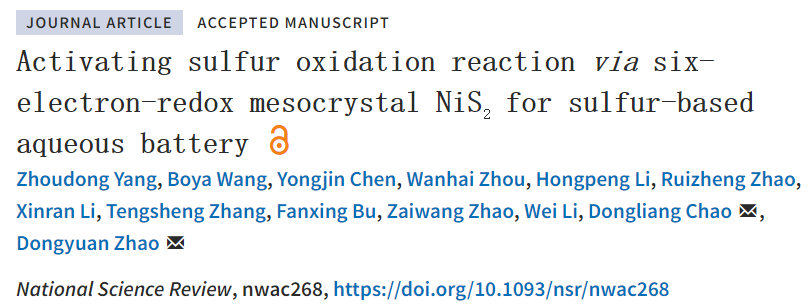 赵东元院士/晁栋梁NSR：介晶NiS2激活SOR实现高性能硫基水系电池