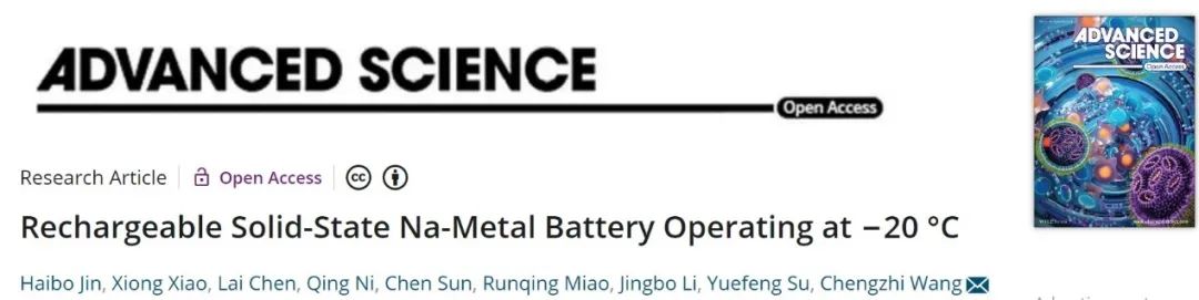 北理王成志团队Adv. Sci.：可在-20℃下运行的固态钠金属电池！