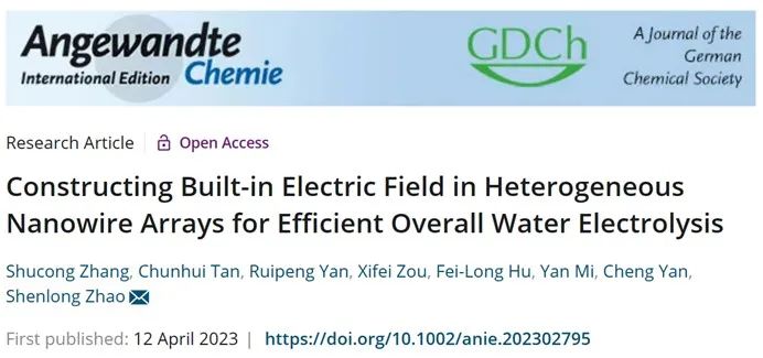 Angew.：异质纳米线阵列中构建内建电场实现高效全解水