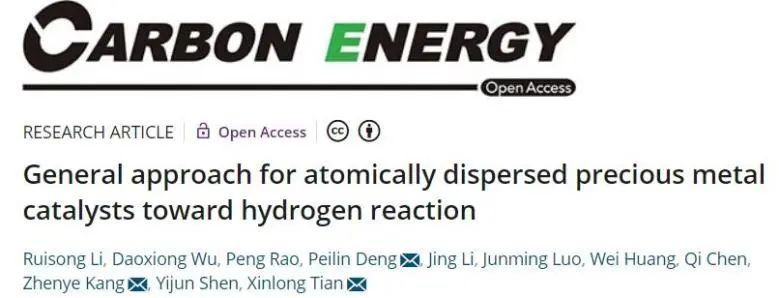 催化顶刊集锦：JACS、Nature子刊、ACS Catal.、AFM、Small、Carbon Energy等最新成果！