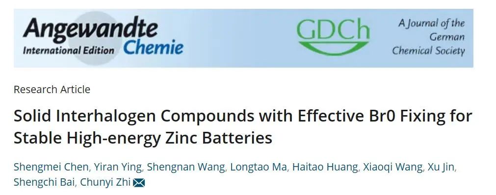 支春义Angew.：具有有效Br0固定的固体卤间化合物用于稳定的高能锌电池