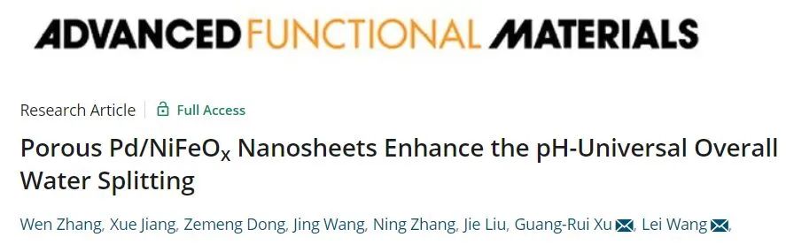 青岛科技大学王磊、徐广蕊等AFM: 多孔Pd/NiFeOx纳米片用于宽pH范围全分解水