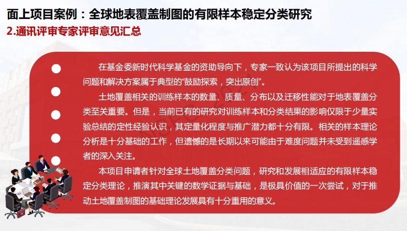 最新！国自然科学问题属性典型案例、通讯评审意见案例