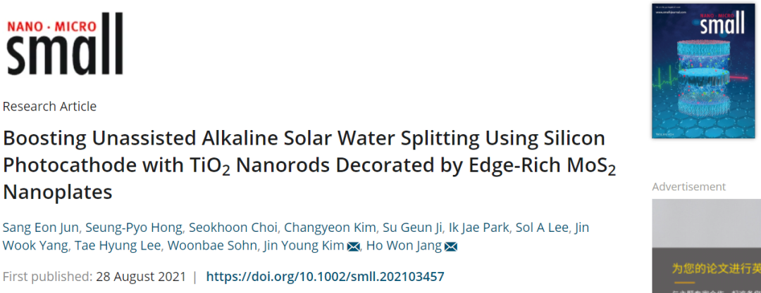 Small：最高值！硅光电阴极和MoS2纳米板修饰的TiO2纳米棒助力碱性太阳能水分解