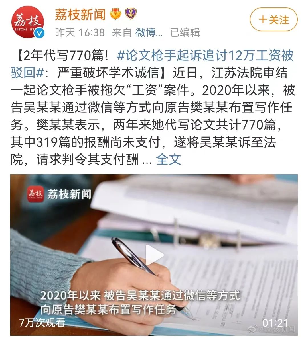 代写700篇论文，近一半报酬被拖欠，枪手一怒起诉追讨，法院判了！