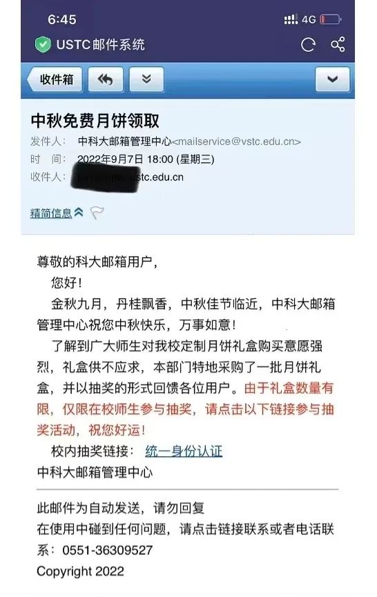 官方“整活”！中科大4万封“免费送月饼”邮件钓鱼，多名学生“中招”！网友：受教了，月饼啥时候发？