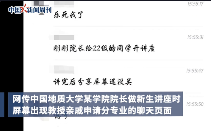 211高校一教授忘关闭屏幕共享，显示亲戚想分专业走后门？校方回应！