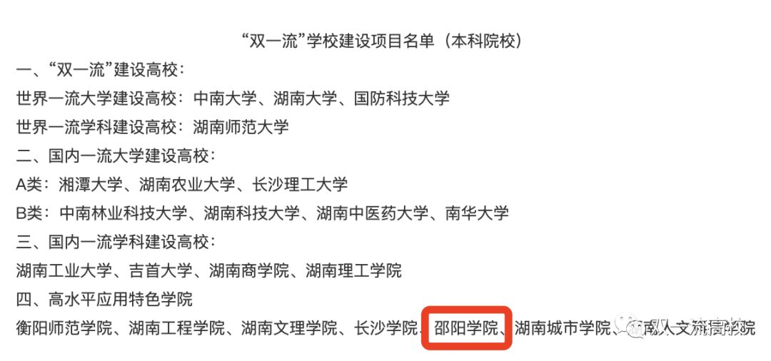 “博士引进”事件后，这所省“双一流”整改，拟聘10名高层次人才