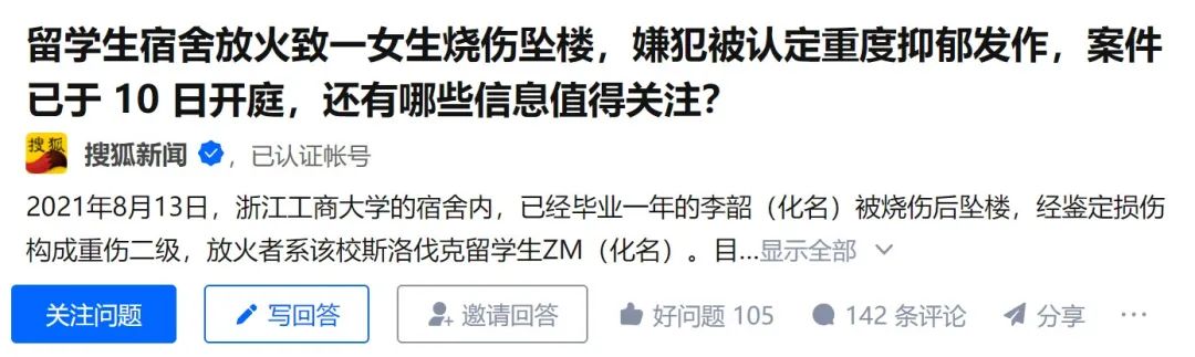 震惊！高校留学生屡次纵火，并致一女生烧伤坠楼，结果被认定案发时重度抑郁发作…