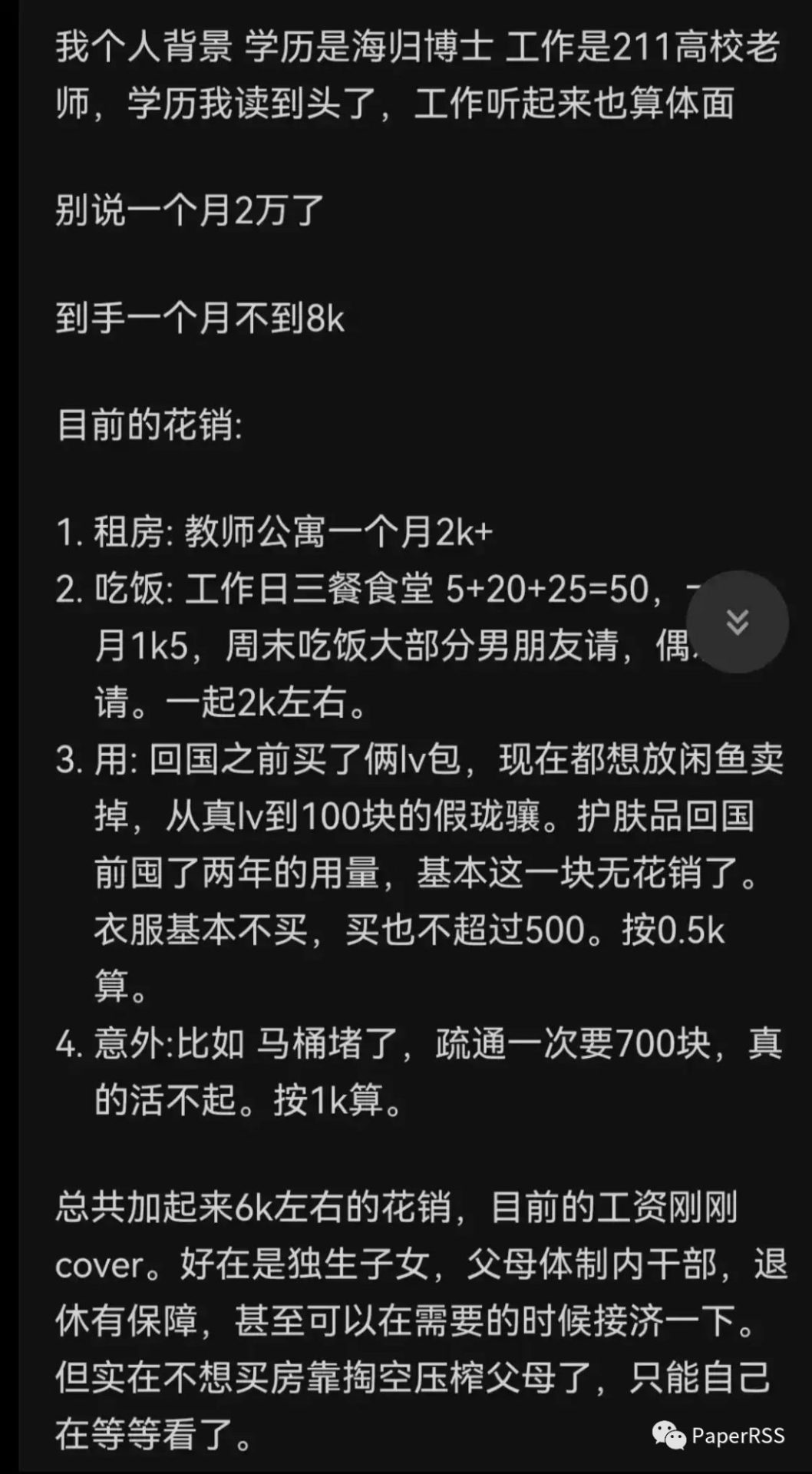 热议！海归女博士，自曝在211高校收入，网友留言亮了！