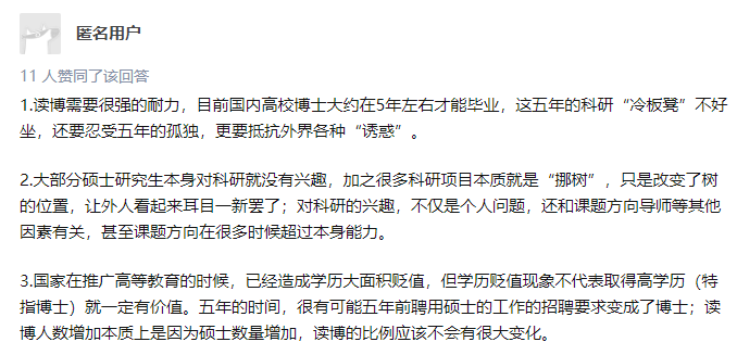 为什么有些研究生不读博士？