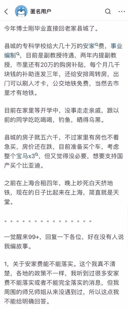 热议！博士一毕业，直接回老家县城大专任教，事业编、副教授待遇，外加几十万安家费…