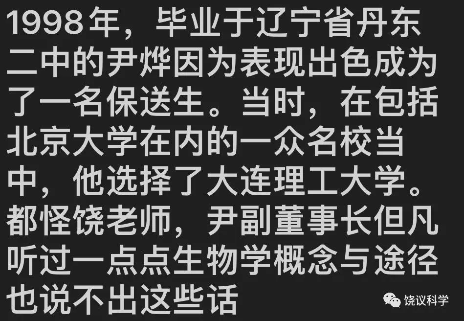 饶毅连发4文，炮轰华大基因CEO尹烨：“水”博士，欺骗，伪科学家，真带货人、卖假药……