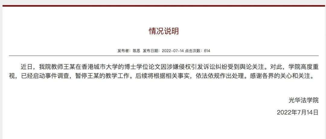 名校副院长博士论文剽窃他人，还疑似威胁受害者，法院判了！校方回应：暂停工作！