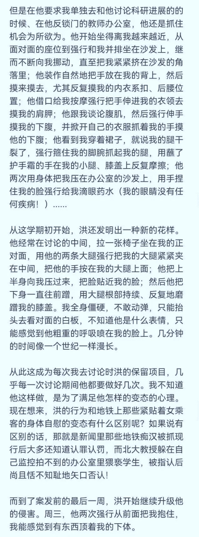 突发！北大女博士指控导师多次校内猥亵，导师报警，学校成立调查组！