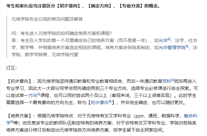 清华学生冒充北大教务，发布错误的招生政策解读！