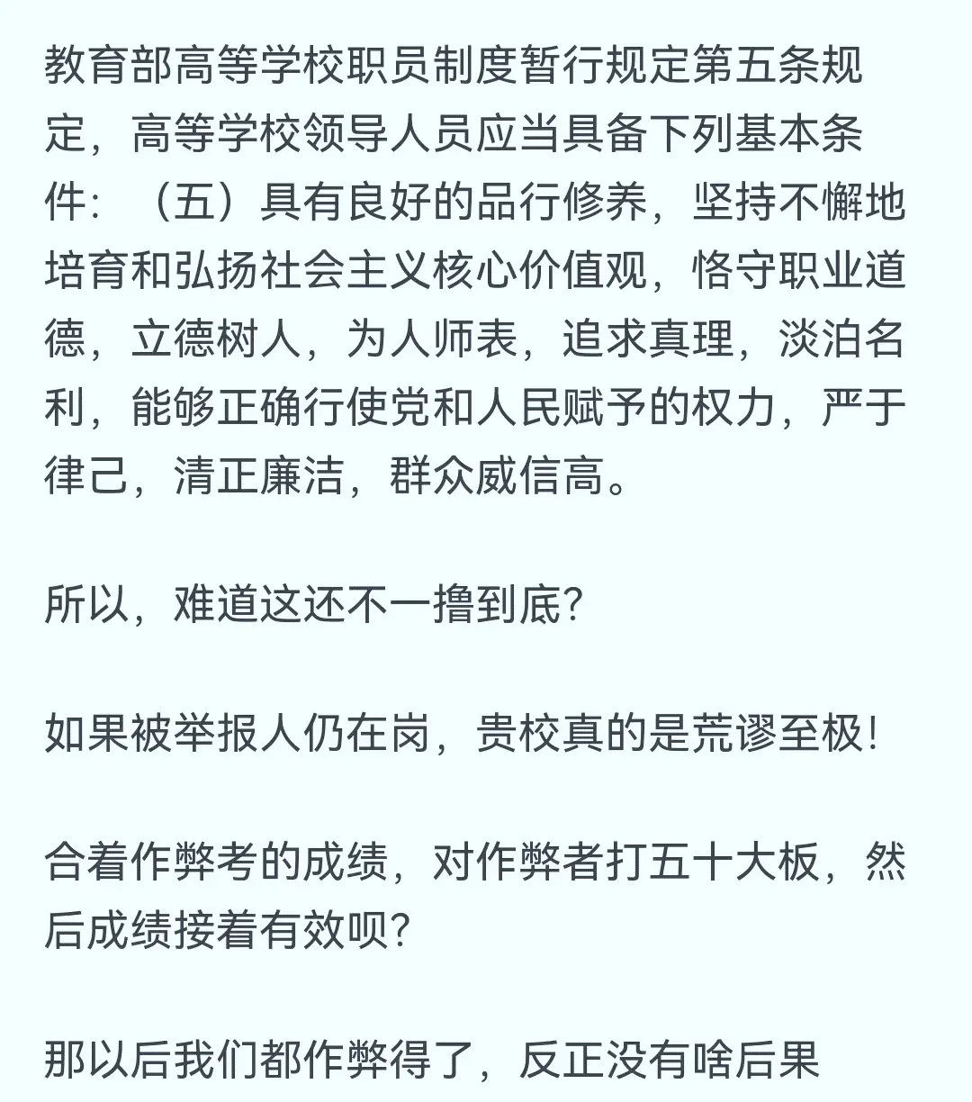 离谱！高校副院长论文抄袭被撤学位却仍在岗，举报者反遭学校打击报复！