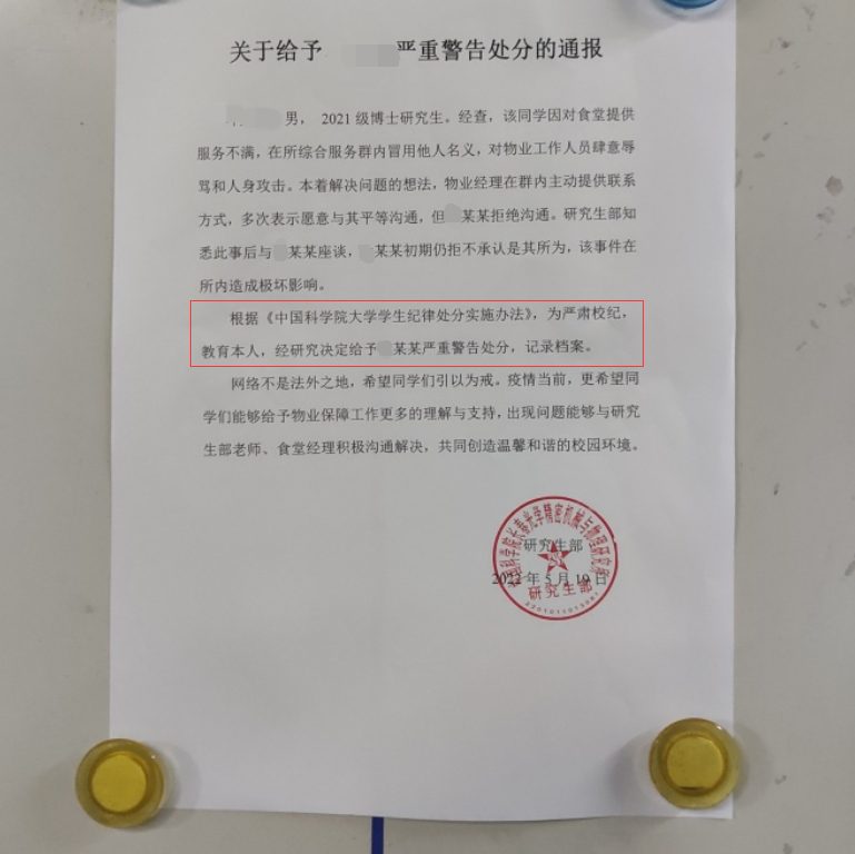 高校博士生因不满食堂而骂食堂经理，却被给予严重警告处分惹争议！