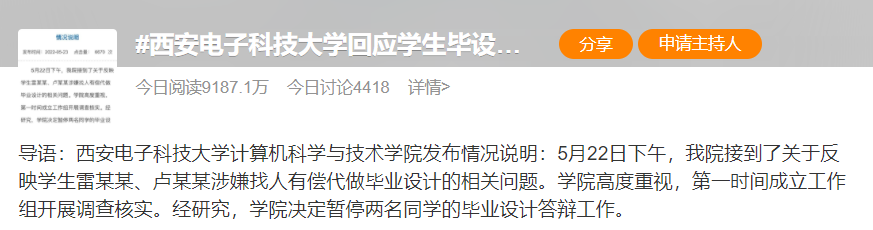 太奇葩！211高校大学生雇枪手代做毕设，反向枪手要钱？高校回应！