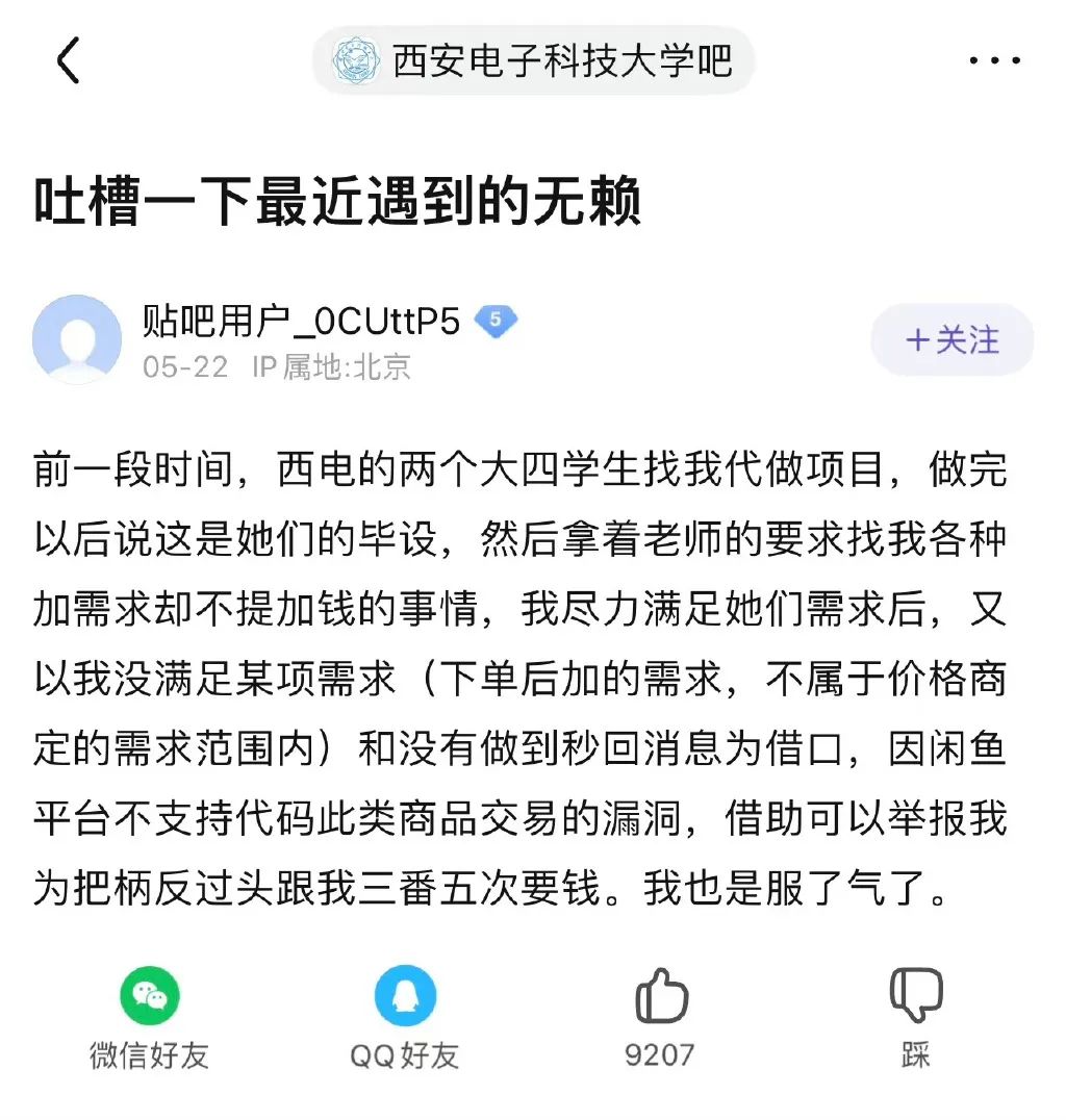 太奇葩！211高校大学生雇枪手代做毕设，反向枪手要钱？高校回应！