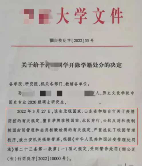 研二硕士因抵制校园封闭管理和核酸检测，被学校给予开除学籍处分！