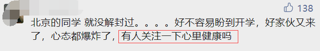 研二硕士因抵制校园封闭管理和核酸检测，被学校给予开除学籍处分！