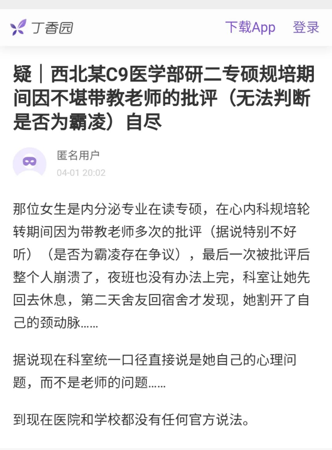 西安交大一女研究生宿舍自杀，是被霸凌还是心理问题？多位同学发声，校方回应