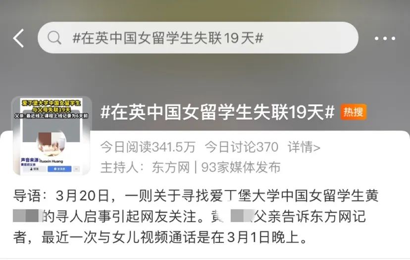 研究生失联19天，数百人寻找，结果是在写研究计划