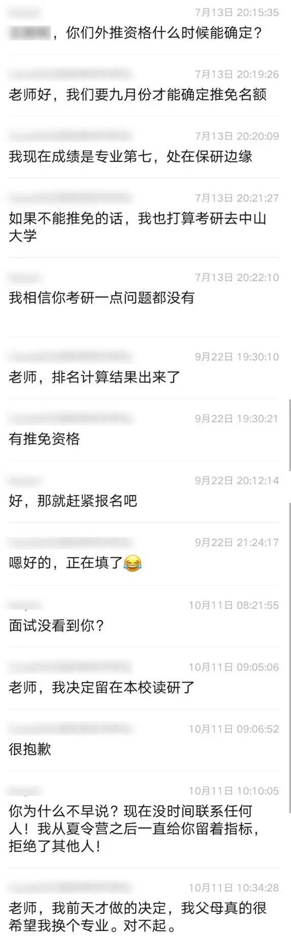 考研生对导师“嚣张发言”引热议：希望您今年招个女同学，不然我换导师！