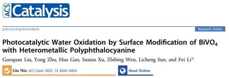 李斐课题组ACS Catalysis：杂金属多酞菁修饰BiVO4表面，实现高效光催化水氧化