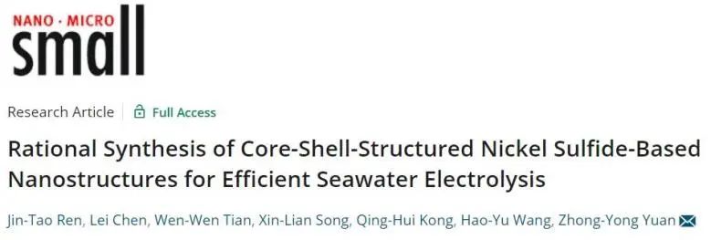 Small：硫化镍基核壳结构纳米催化剂用于高效海水电解