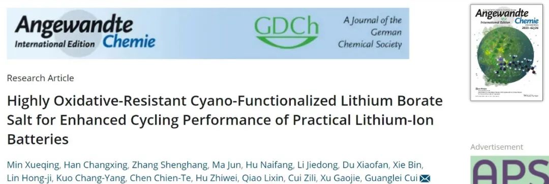 ​中科院青能所Angew.：氰基功能化助力LiDFOB优异的抗氧化性能