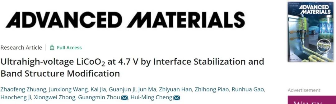 ​成会明院士/周光敏AM：通过界面稳定和能带结构修饰实现4.7V超高压LiCoO2